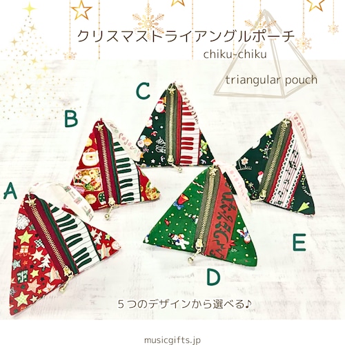 chiku-chiku クリスマスオーナメント　トライアングルポーチ　全５種