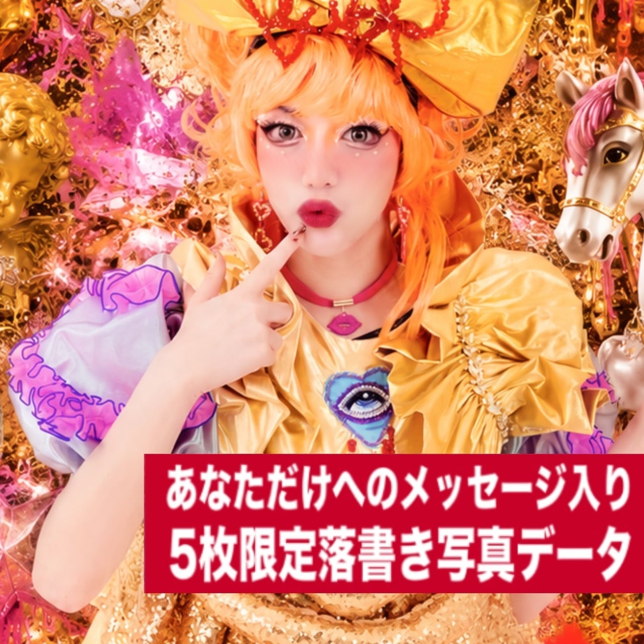 5枚限定写メ | YABACUBE ONLINE SHOP