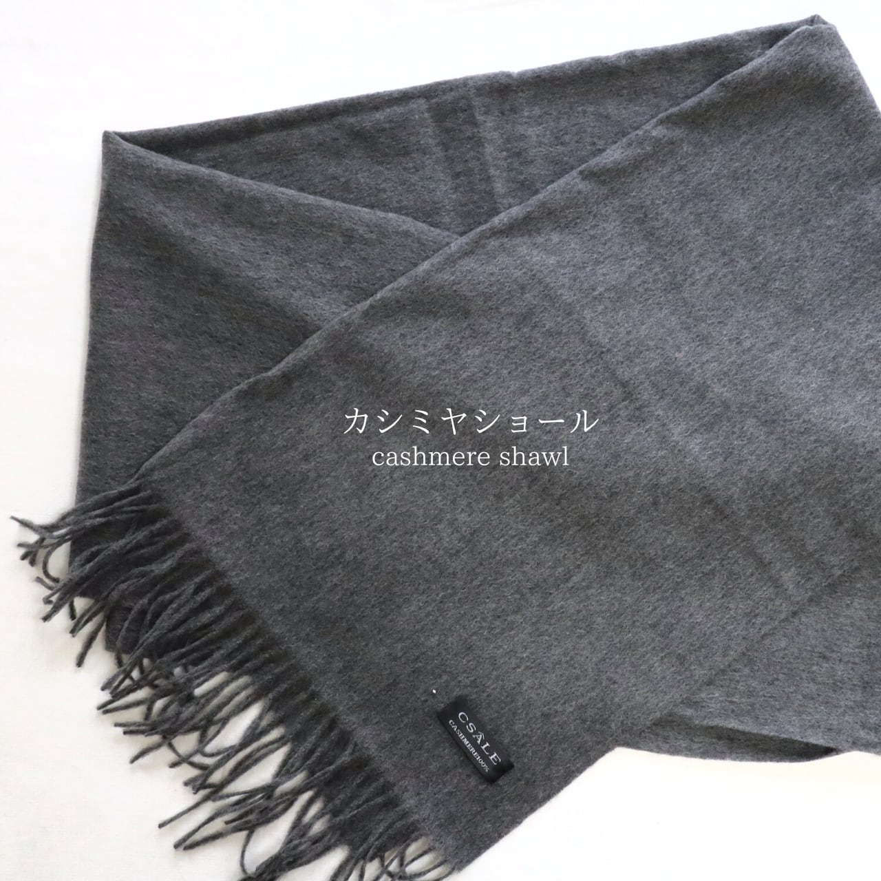 ショール防寒対策カシミヤカシミヤ100%ショール グレーカラー お洋服にも 箱入り | 静京 オンラインショップ powered by  BASE