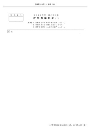 2023年度　私立医学部入試問題と解答　21.兵庫医科大学