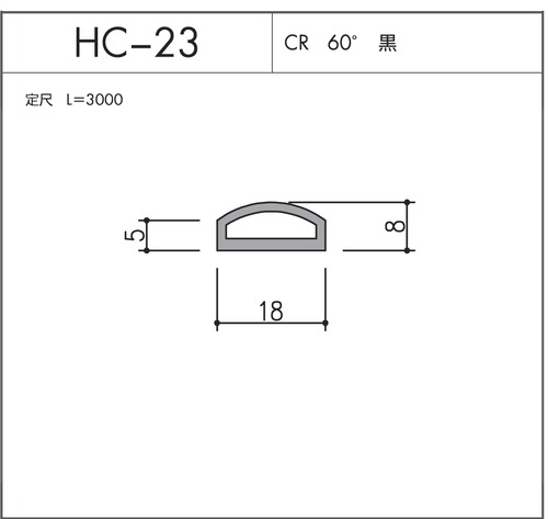 HC-23（CR 60° 黒）L=3000㎜  10本セット