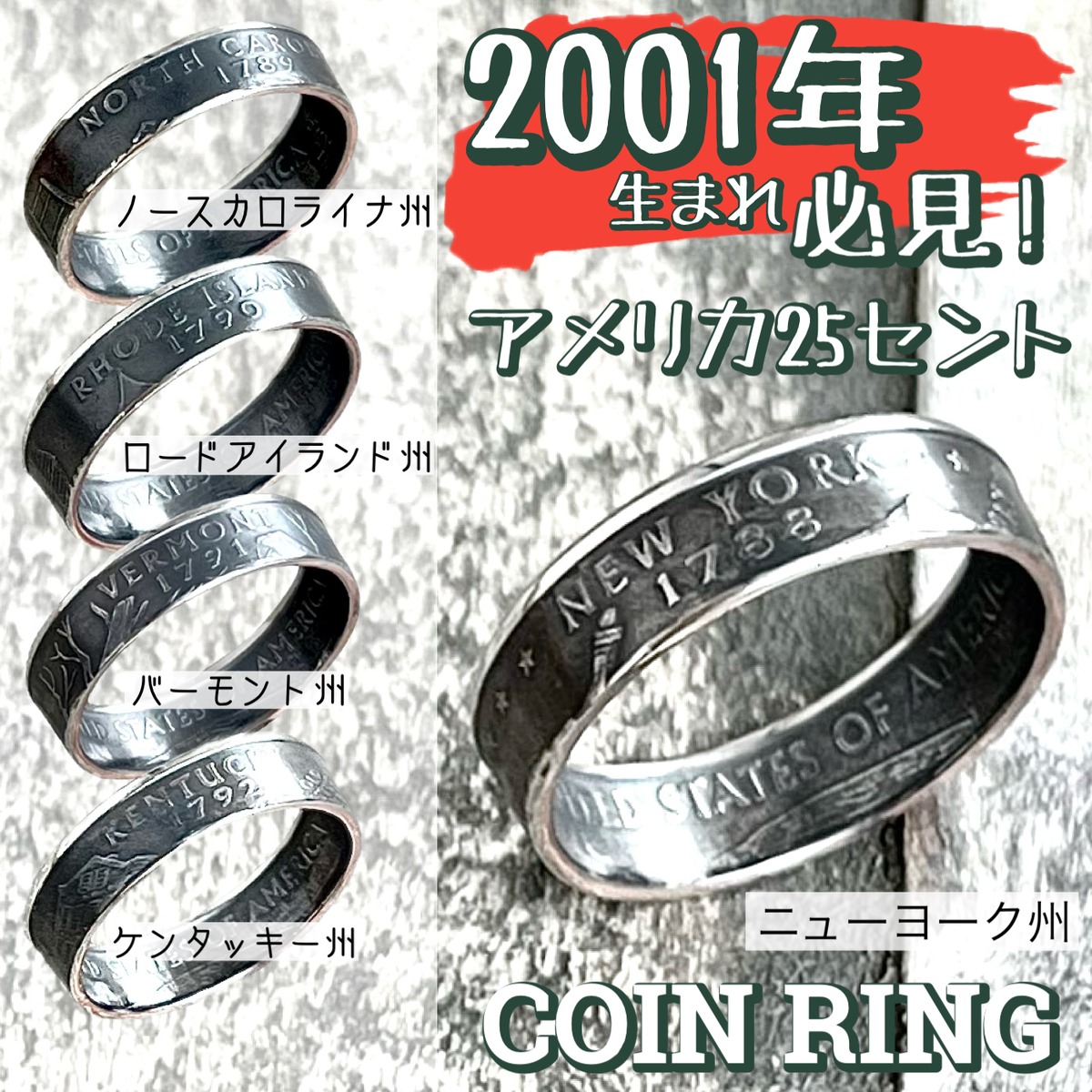 2001年生まれが身に付けると幸せをもたらすラッキーリング！ | コイン 
