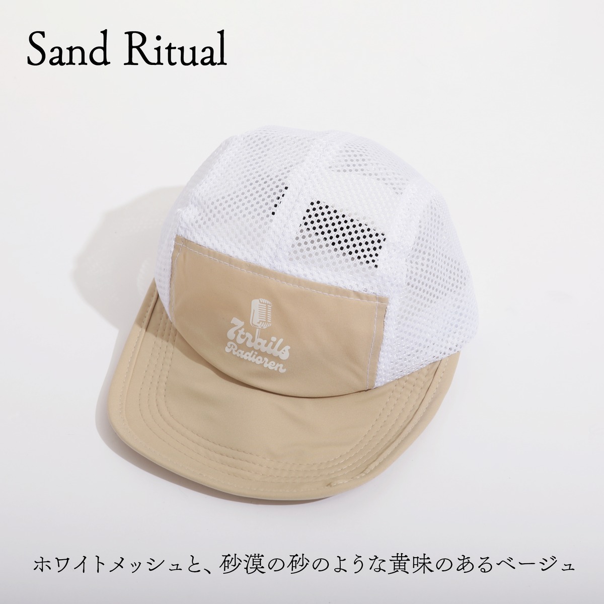 メッシュキャップ「Capin!」 | 7trails Supporters' Shop
