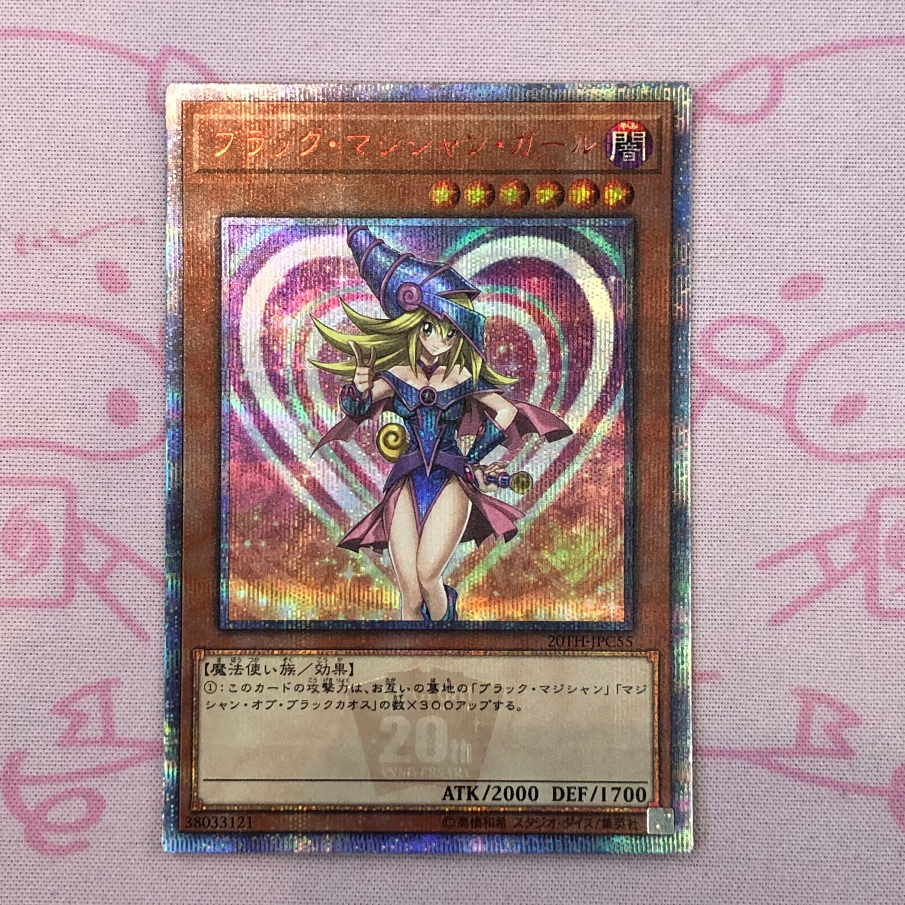 【Bランク】ブラック・マジシャン・ガール 20th