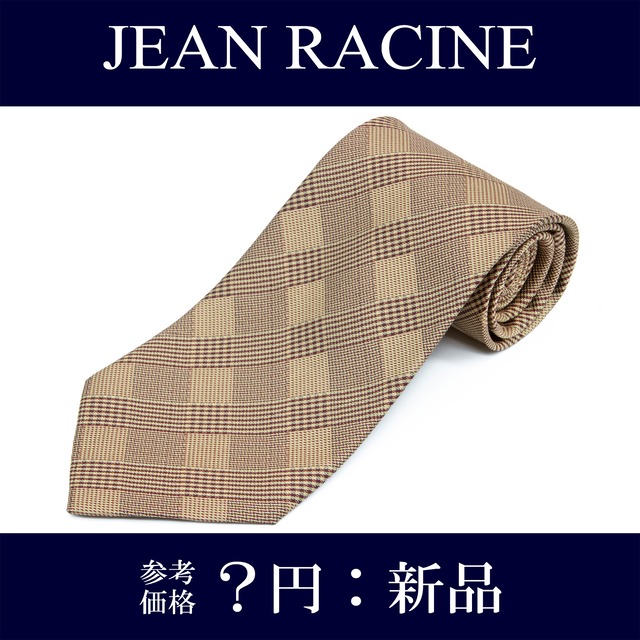 送料無料 ジャンラシーヌ ネクタイ ジャガード 新品 シルク ベージュ 茶色 黒 ビジネス カジュアル チェック 格子 人気 ブランド 綺麗 N939