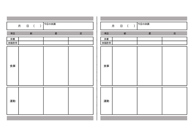 体重管理表のテンプレート