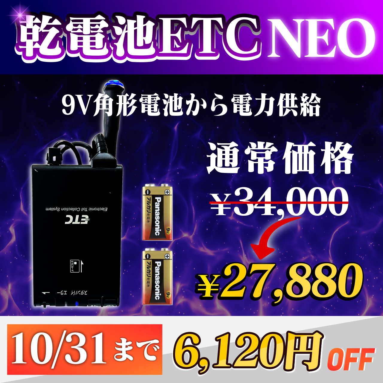 【バイク用】乾電池式ETC車載器 / 防水ケース付き / ポータブルETC 11月9日まで！通常価格より6000円OFF】【乾電池式バイク用