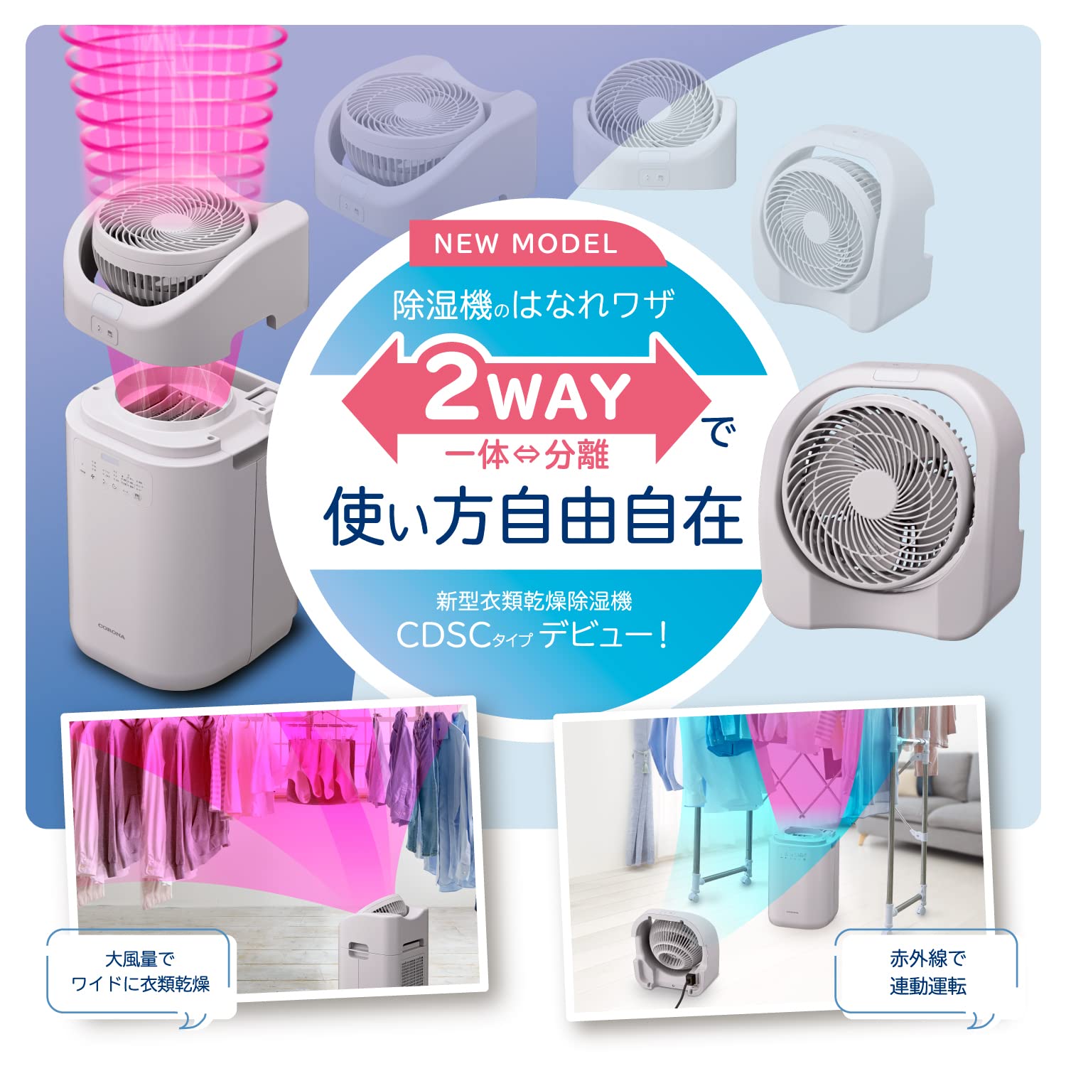 CORONA(コロナ) 衣類乾燥除湿機 サーキュレーター 分離可能 【日本生産