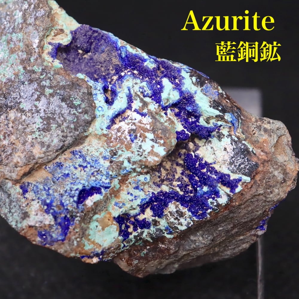 カリフォルニア産 アズライト アジュライト 43,8g 原石 鉱物 標本 