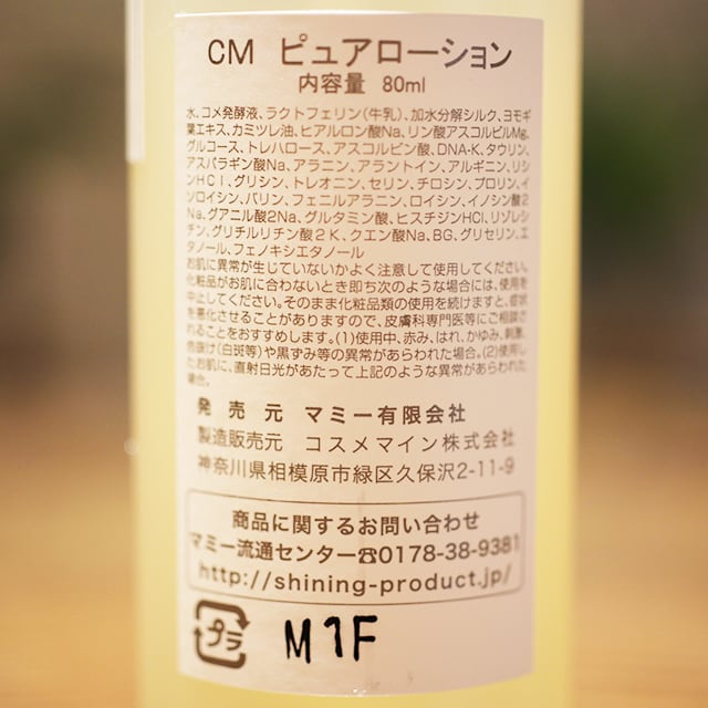 しっとりうるおうシャイニング ピュアローション 80ml | avi shop
