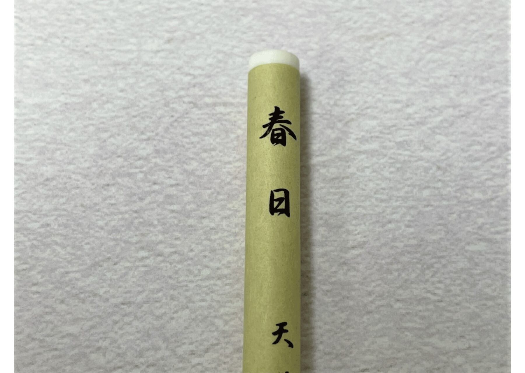 小筆 春日800 | 天義堂オンラインBASEショップ