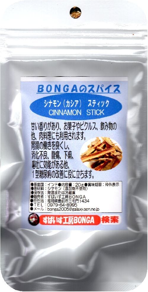 シナモン（スティック）」「カシア」20g】ピクルスやドリンク