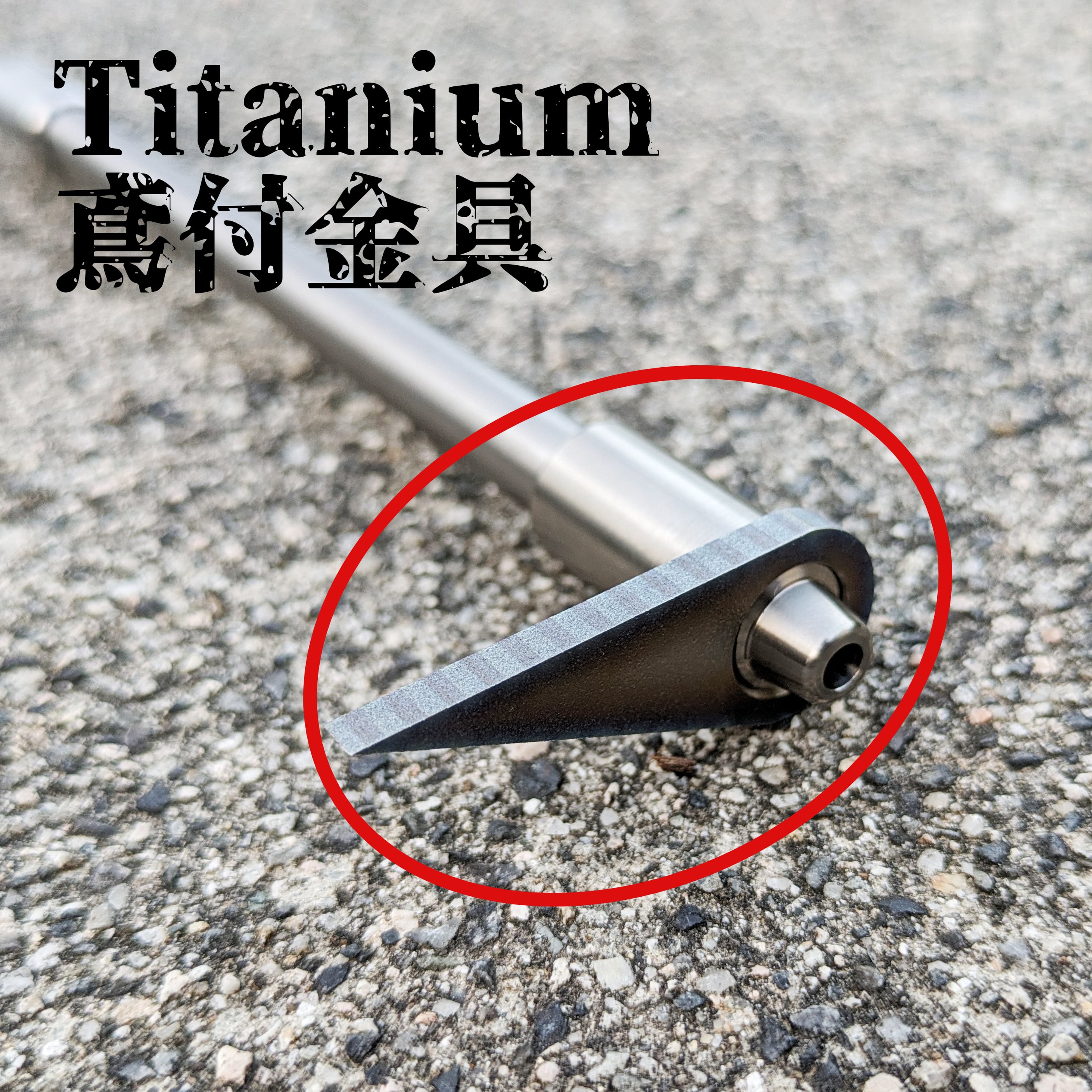 野良道具製作所　野良ブラスター　コンパクトver ALL真鍮製火吹き棒「野良ブラスター」【コンパクトver.】 3本継60cm