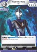 ウルトラマンアグル V2 BP05-026