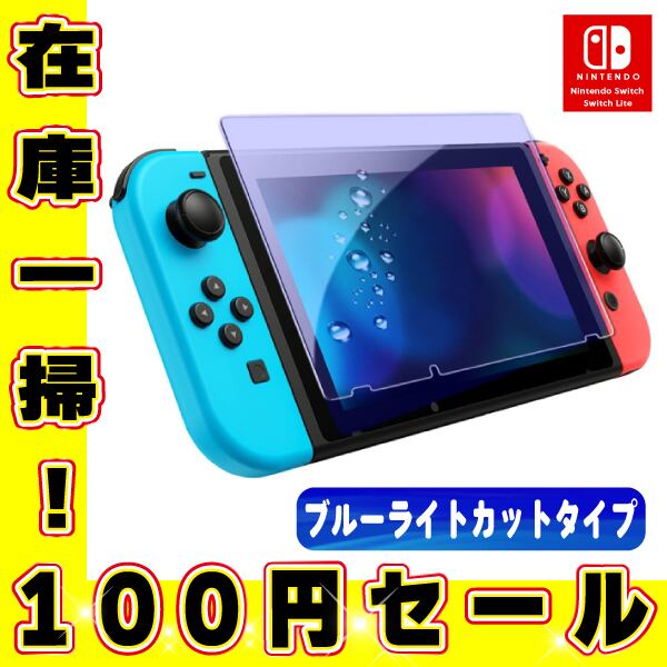NintendoSwitch スイッチライト 液晶保護フィルム スイッチ ガラス