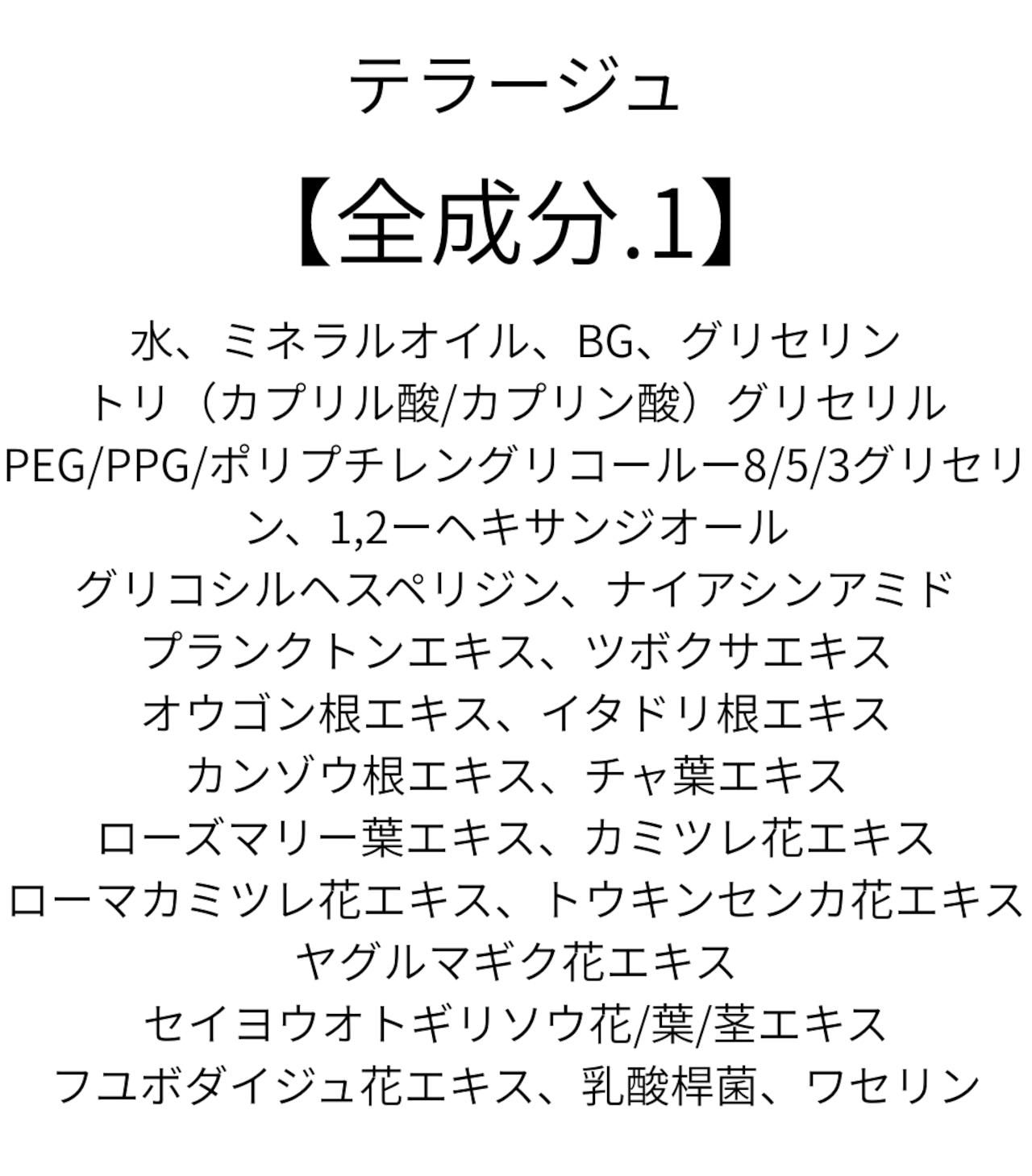 【痩身、ボディメイキングジェル】TERA-JU(テラージュ) (手袋2セット付)