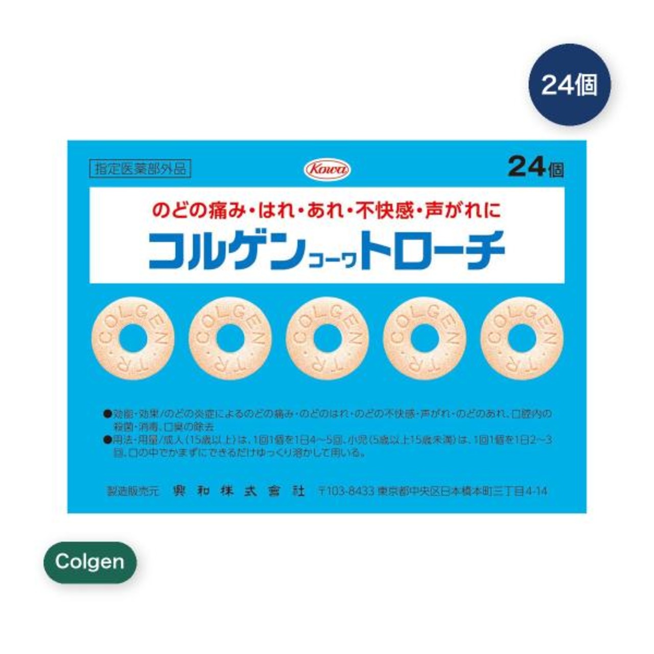 【5セット】コルゲン コーワ トローチ 24 個