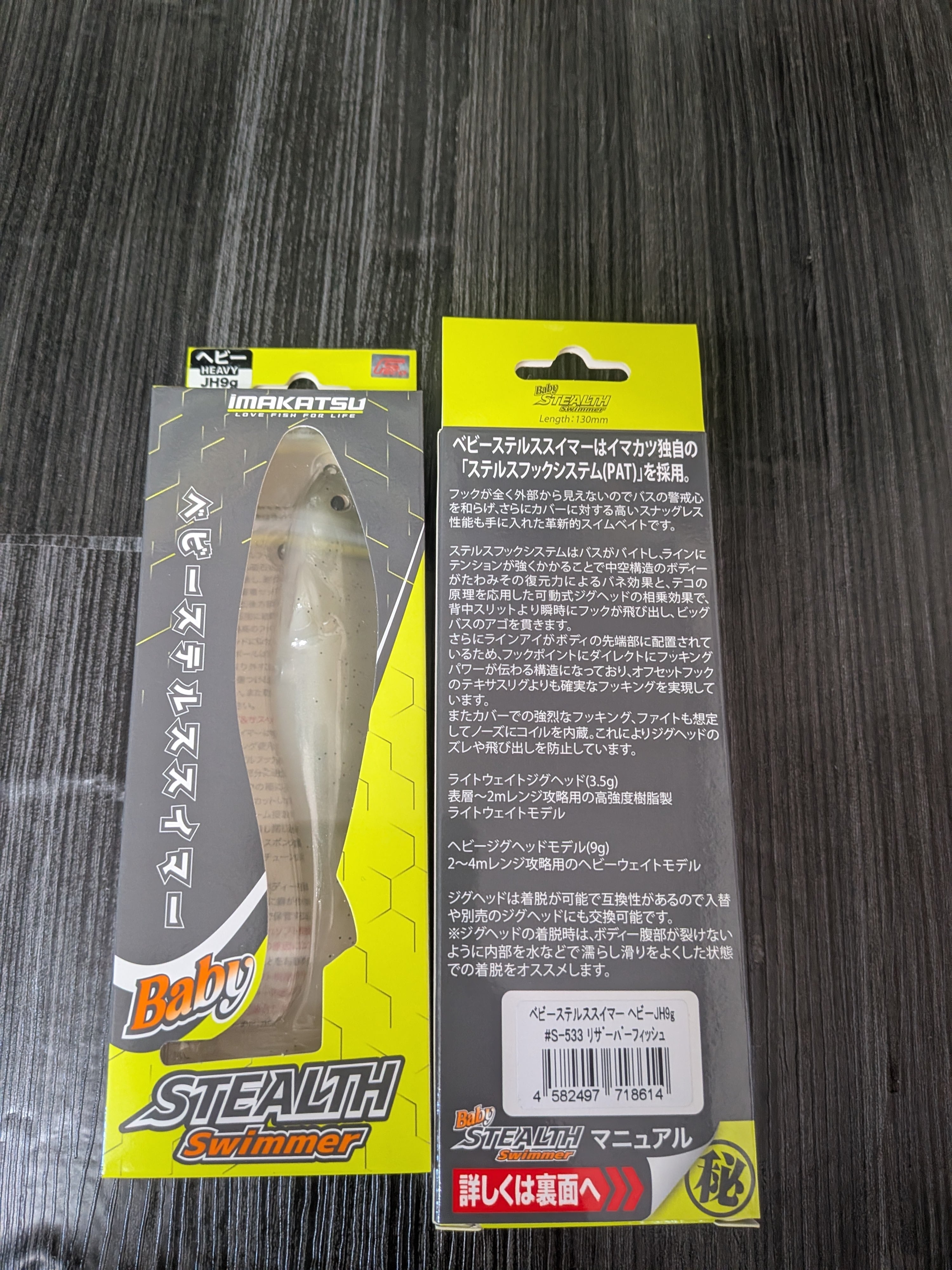 イマカツ ベビーステルススイマー 130㎜ ライトJ3.5g | fishrock