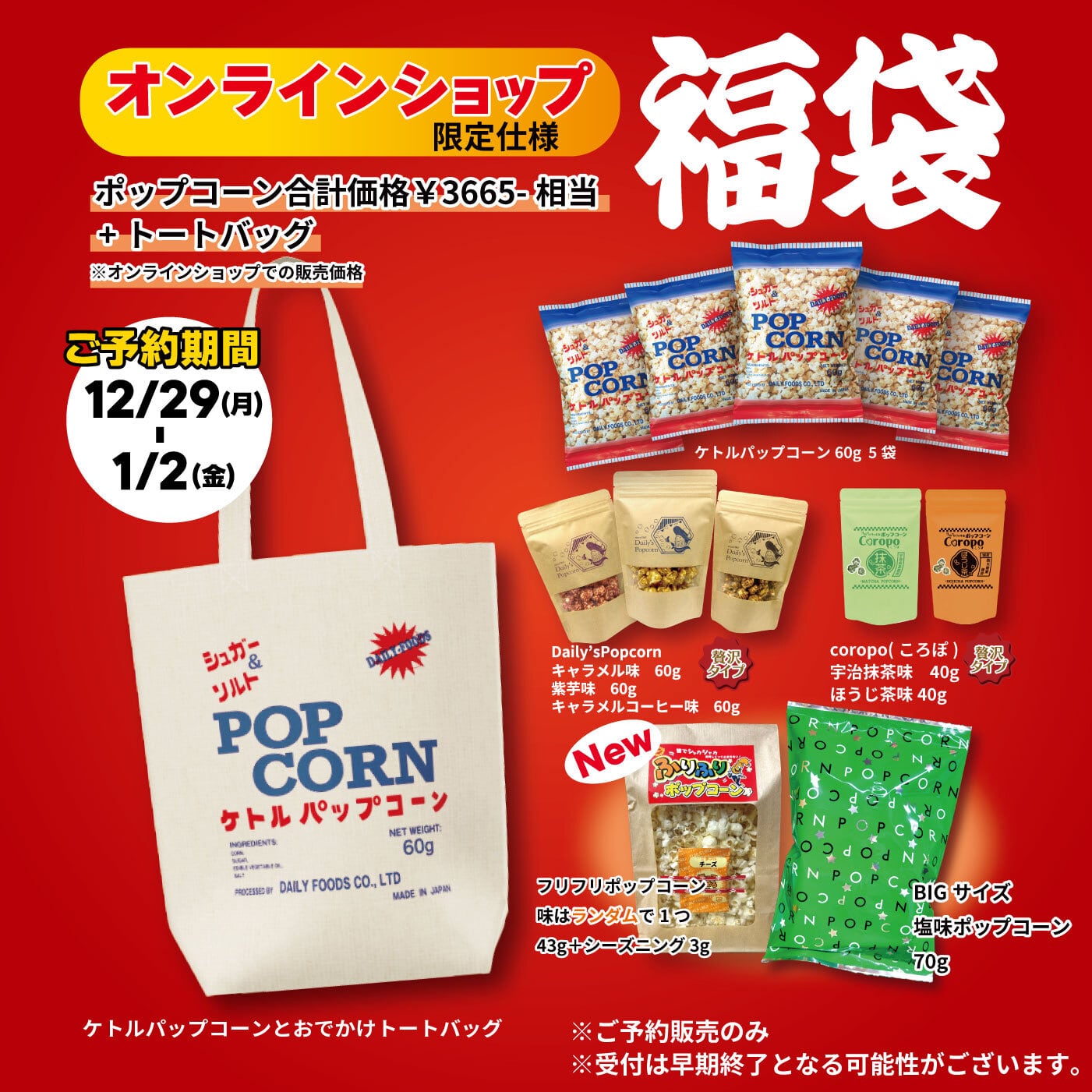 ご予約受付1月2日(金)まで】2026年ファミリー福袋！【ご予約販売限定品