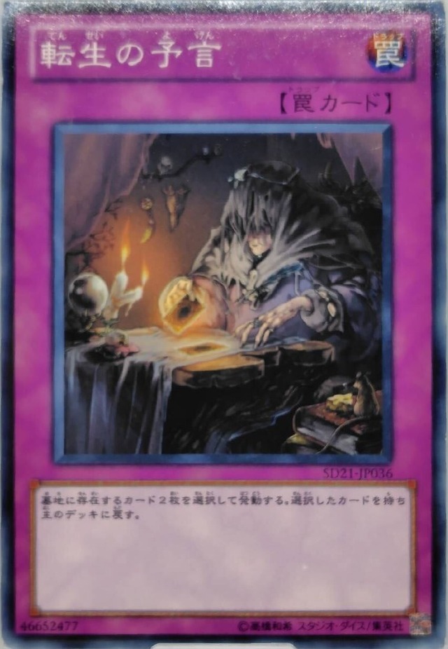 転生の予言【SD21-JP036】[N]
