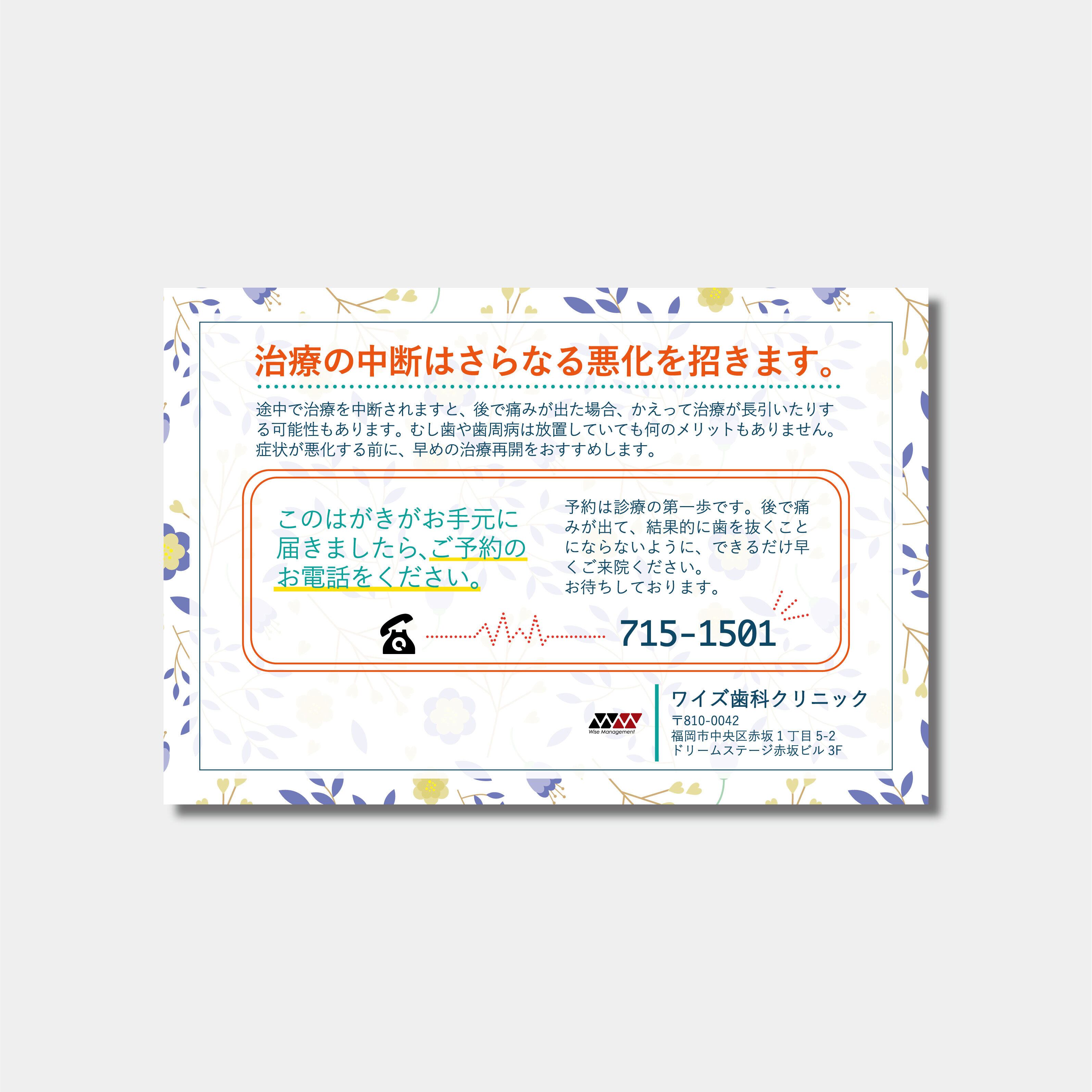 リコールハガキ　治療を中断した患者様へ DS-301(100枚セット)