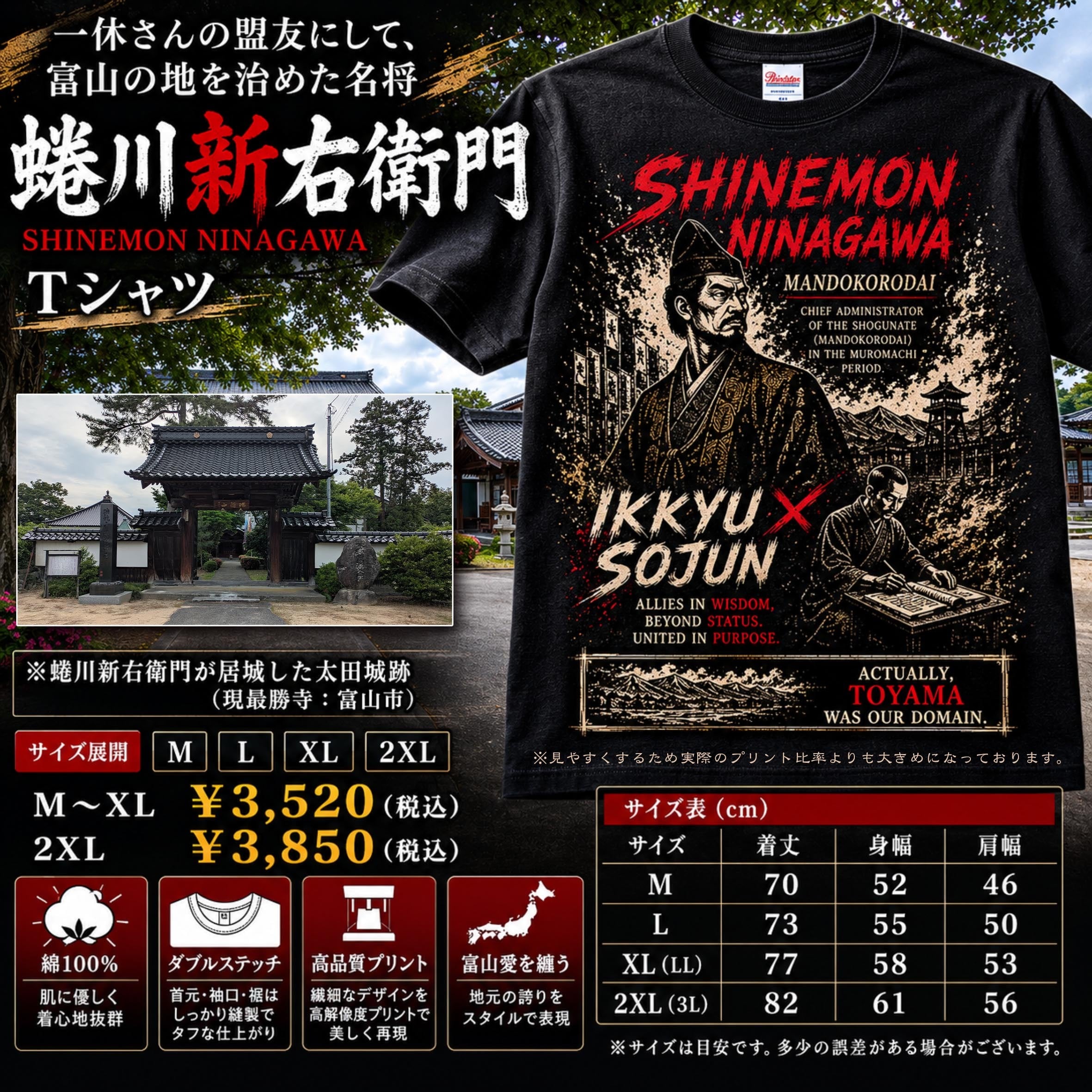 【一休さん】蜷川新右衛門 Tシャツ【富山】