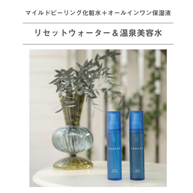 【セット】温泉美容水& リセットウォーター 150mlセット