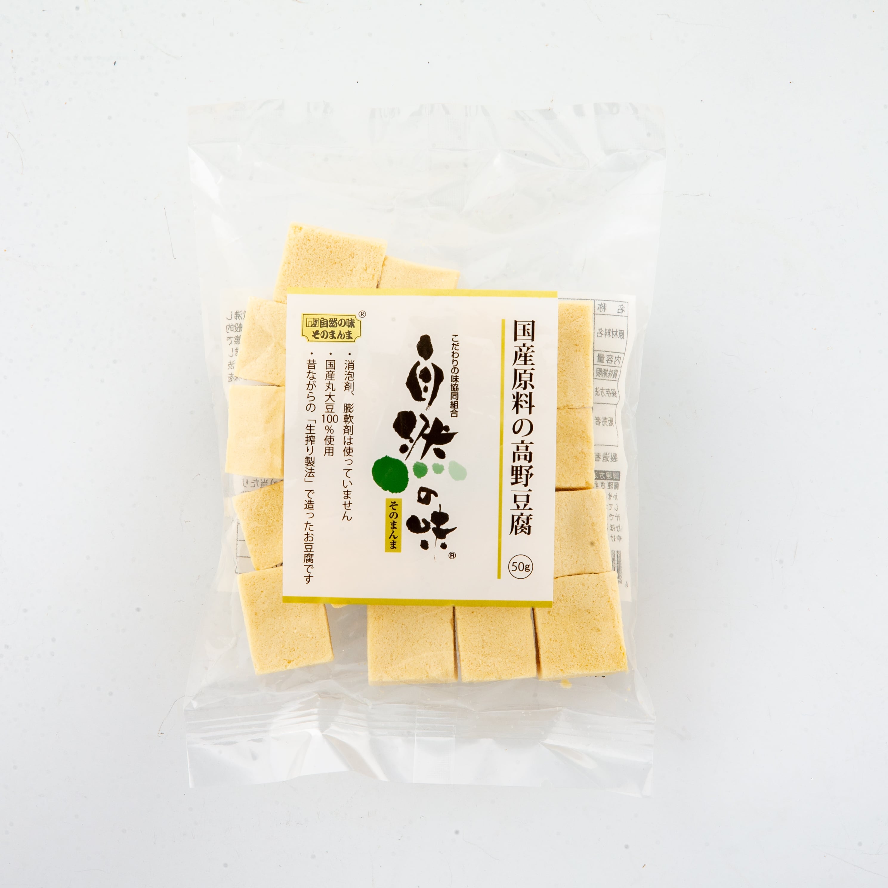 50g　熊本からからだにやさしい商品を発送　自然の味　公式オンラインショップ　国産原料の高野豆腐　フードプラザにしだ