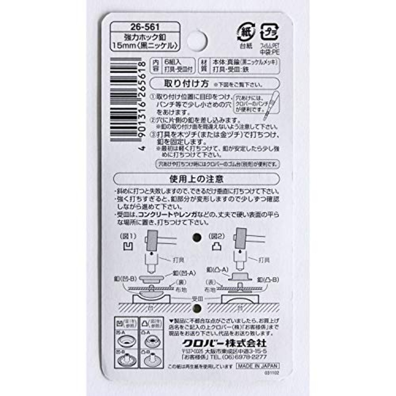 Clover 強力ホック釦 15mm 6組入り 黒ニッケル 26-561