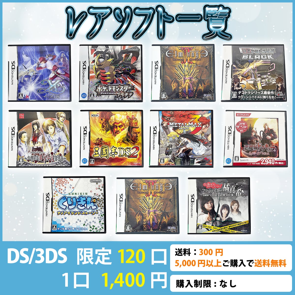 ルボワ：ホワイトデーオリパDS2026】DS/3DSソフト 1口 1,400円 120口