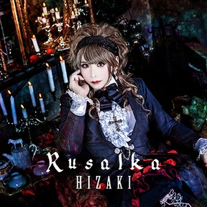 「Rusalka」通常盤