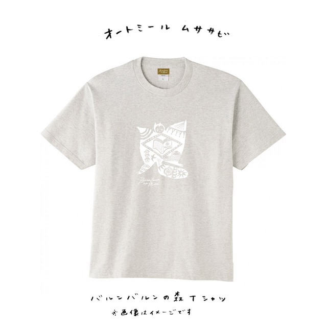 むささびTシャツ【オートミール】/ バルンバルンの森 × ザ・キャビンカンパニー