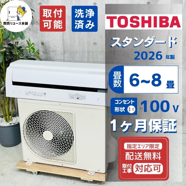 ♦️TOSHIBA a6117 エアコン 6畳用 2026年製 25♦️