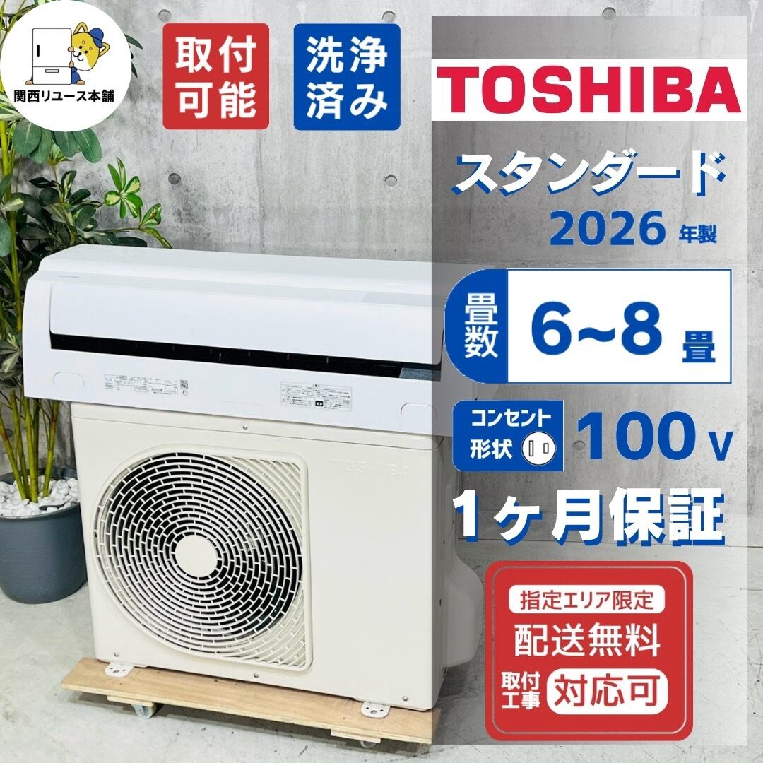 ♦️TOSHIBA a6117 エアコン 6畳用 2026年製 25♦️
