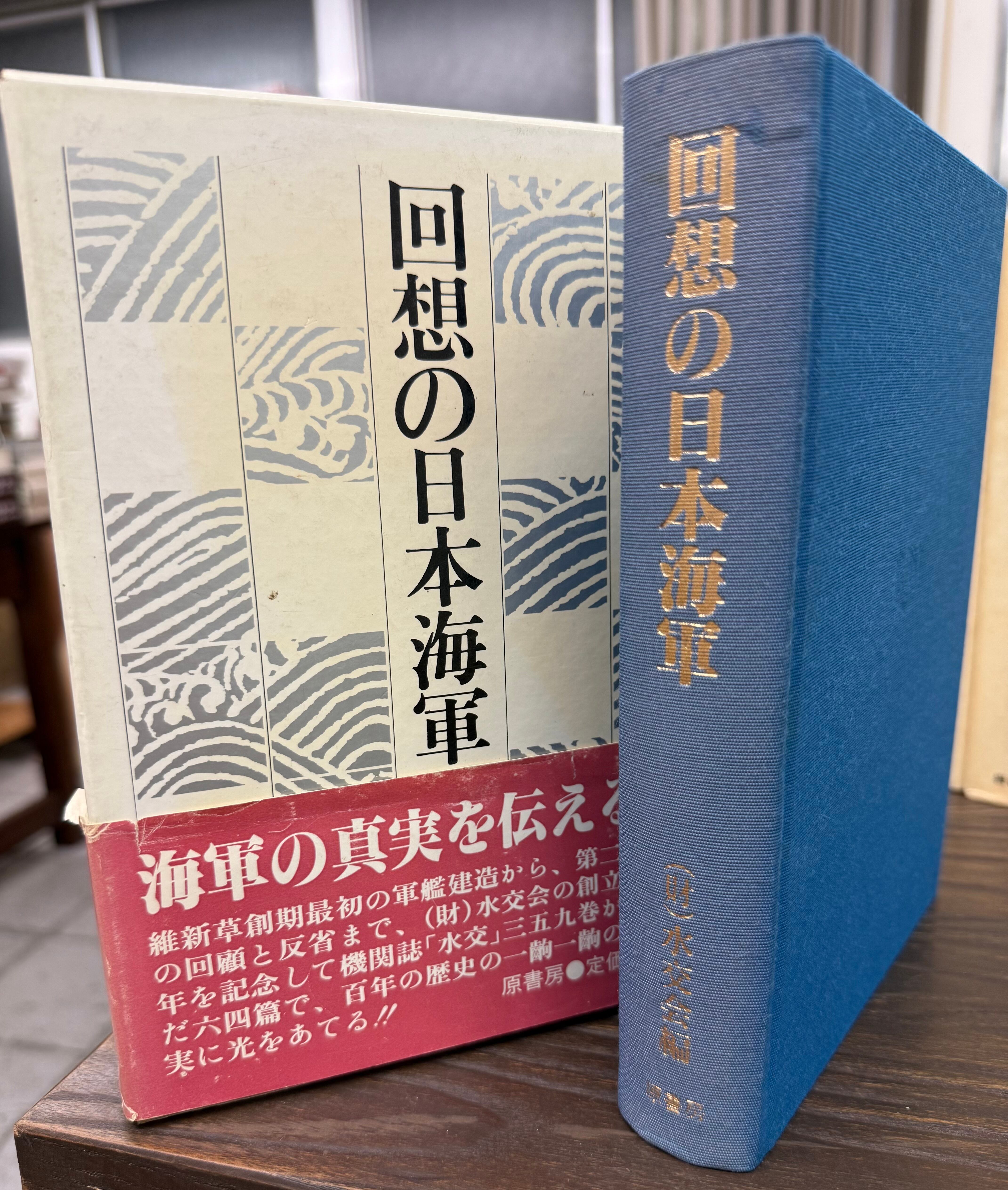 日本海軍 | Books & Cafe ドレッドノート