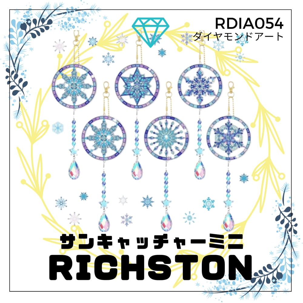 ダイヤモンドアート サンキャッチャーミニ(全6枚) 国内送料無料 幸運