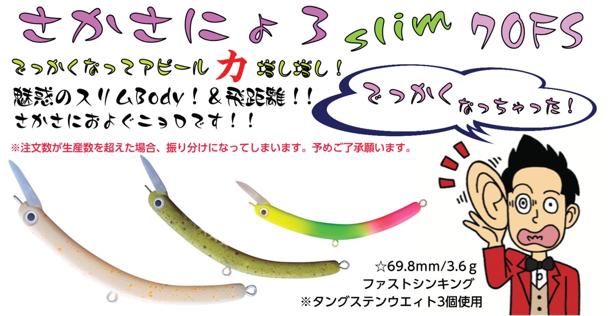 DS さかさにょろ！ | B-FARM Blog