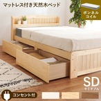 マットレス付セミダブルベッド MB-5039SD3301 ベッド:幅124×奥行210×高さ78×座面高34cm、マットレス:幅120×奥行195×高さ14.5cm