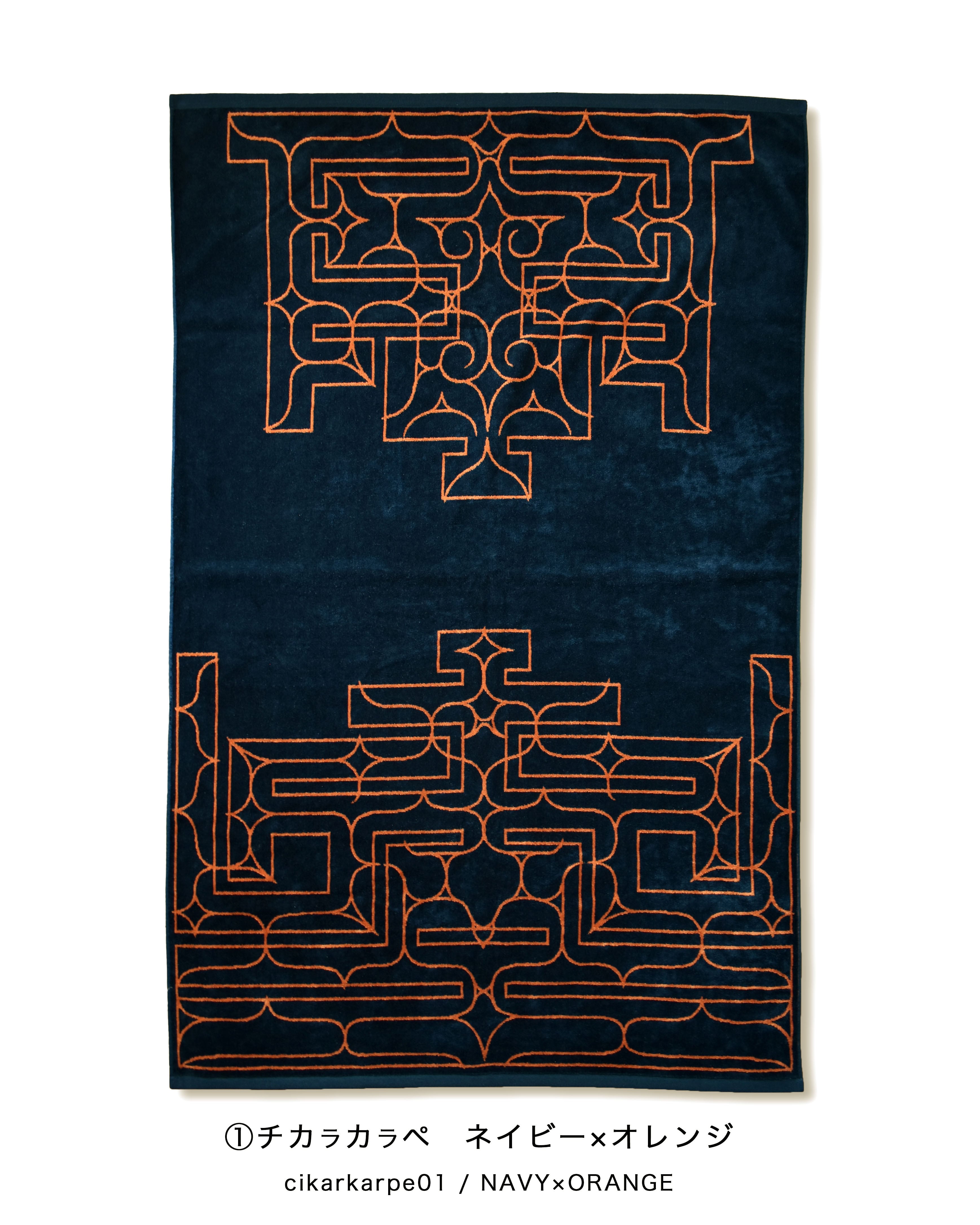 アイヌ文様の今治タオルブランケット 4color | NIBUTANI WORKS