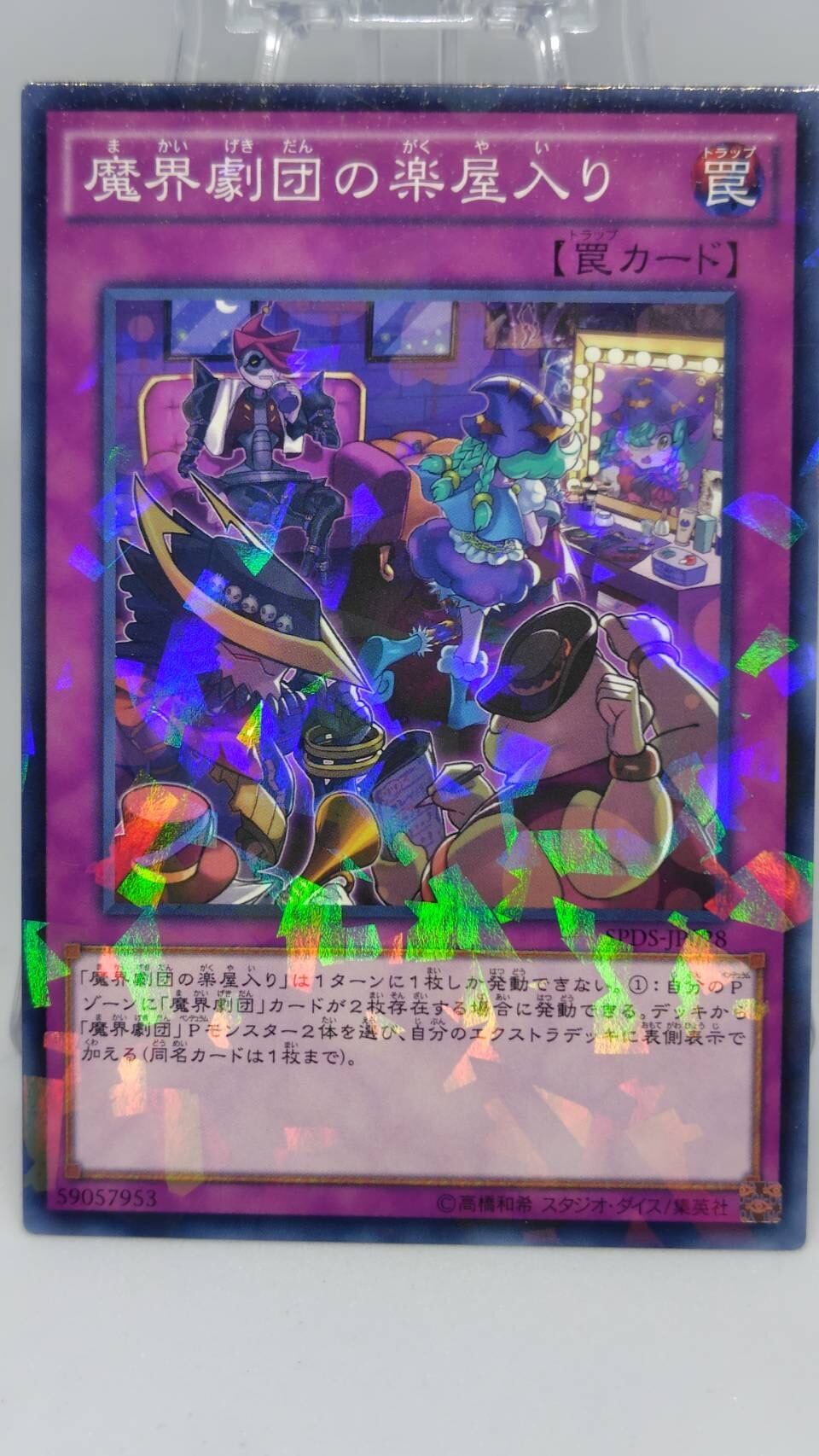 魔界劇団の楽屋入り【SPDS-JP028】[NP]