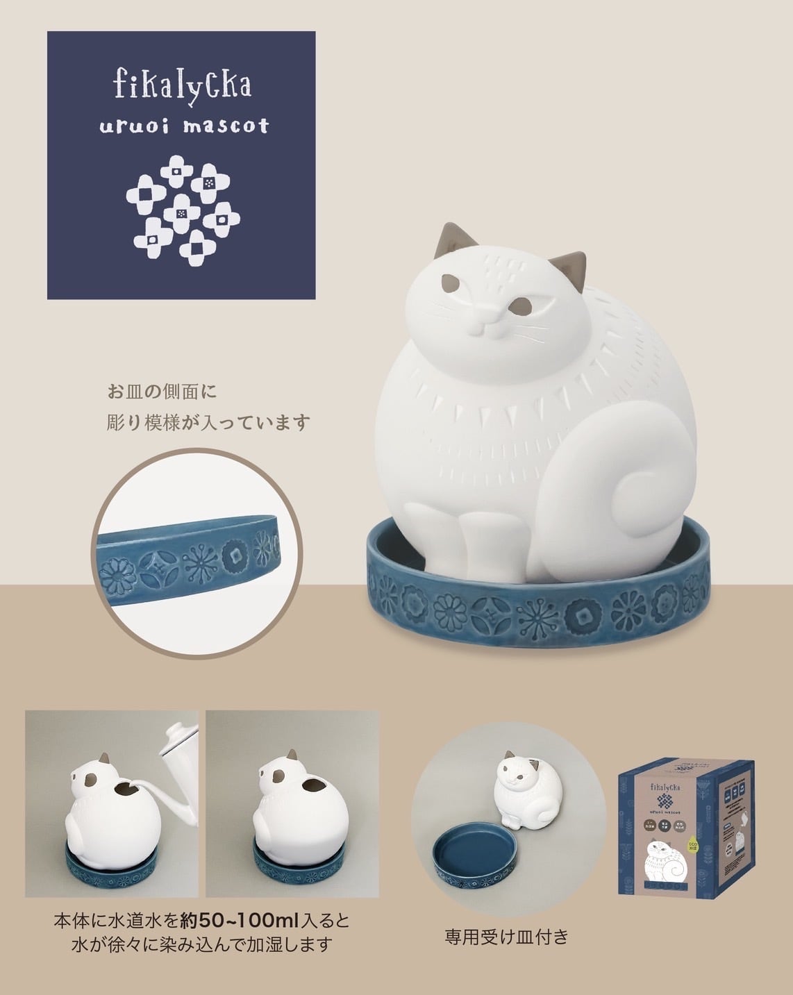 潤いマスコット fikalycka cat AG-95277 | DECOLE SHOP