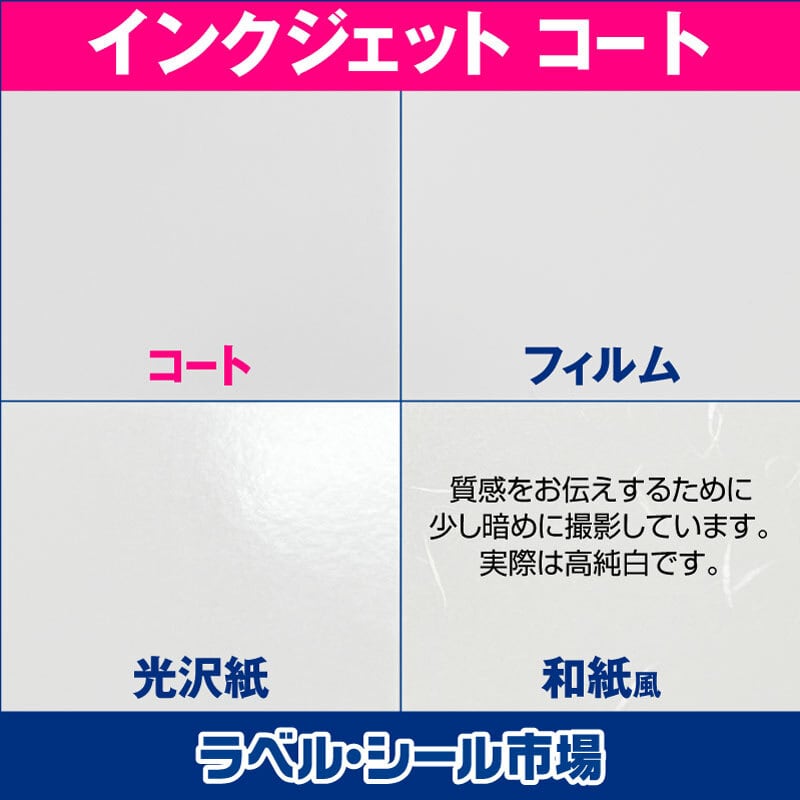 インクジェット専用 ラベル・シール A4カット無し コート紙 50枚 T1Y1iA-CP5 ラベルシール市場 BASE店