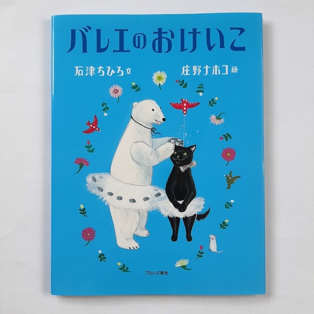 （古本）バレエのおけいこ