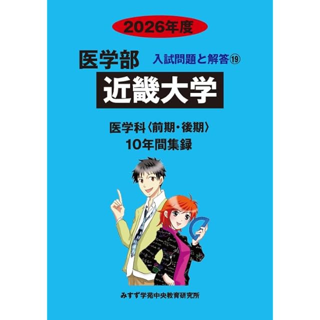2025年度 私立医学部入試問題と解答 14.東海大学 | PAY ID