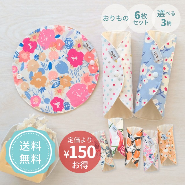 布ナプキン おりもの用 オーガニックコットン ネル おすすめ 日本製 薄型 普段使い 花柄 かわいい おしゃれ 初めて デビューセット ピンク 青 防水布なし agio クリスマス