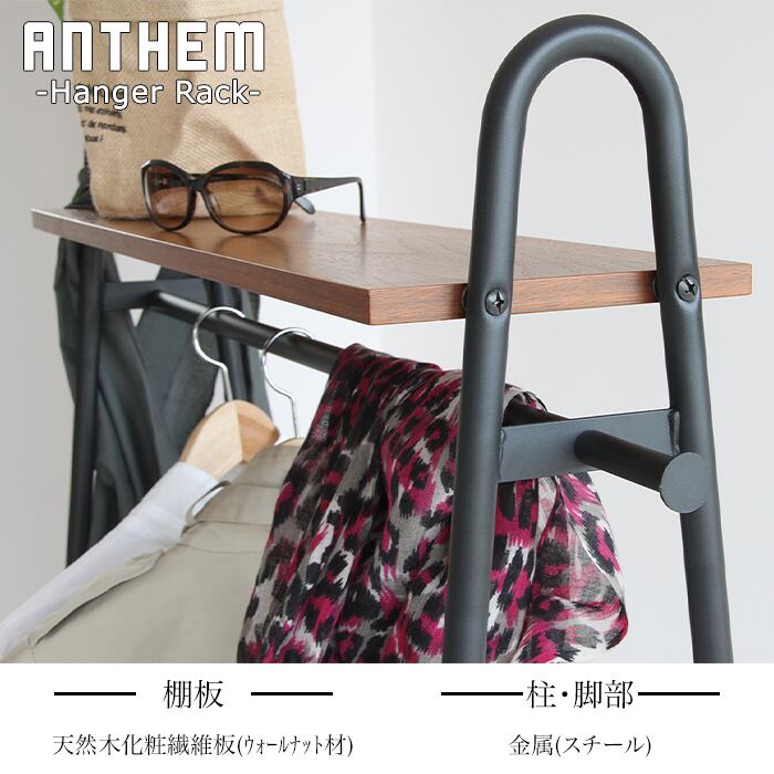 anthem Hanger Rack ハンガーラック ウォールナット 天然木 スチール