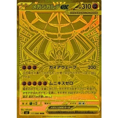 メガエアームドex【SR】{099/080} [M3] | poketcgmania