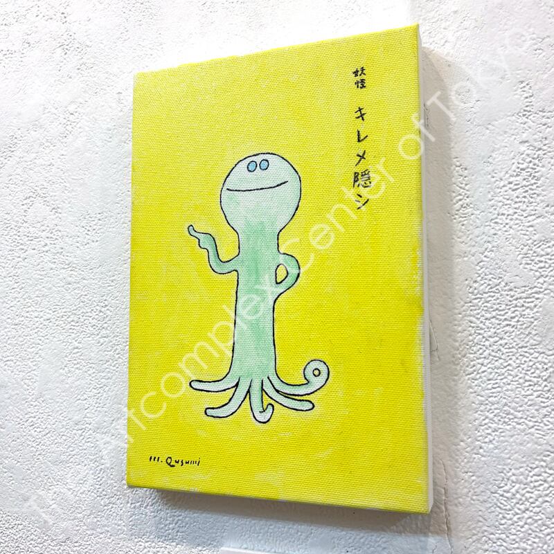 久住昌之「キレメ目隠し」