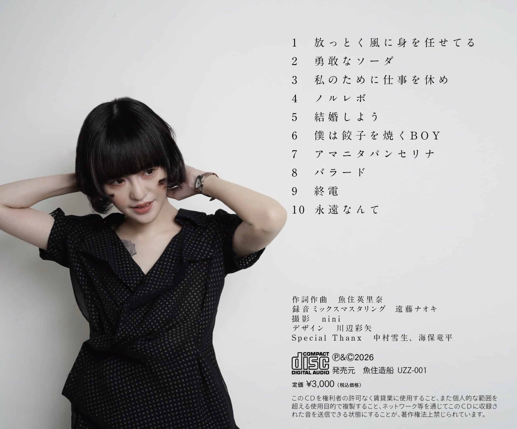 2ndAlbum「永遠なんて」 | スペシャルポップアップストア「魚住英里奈」