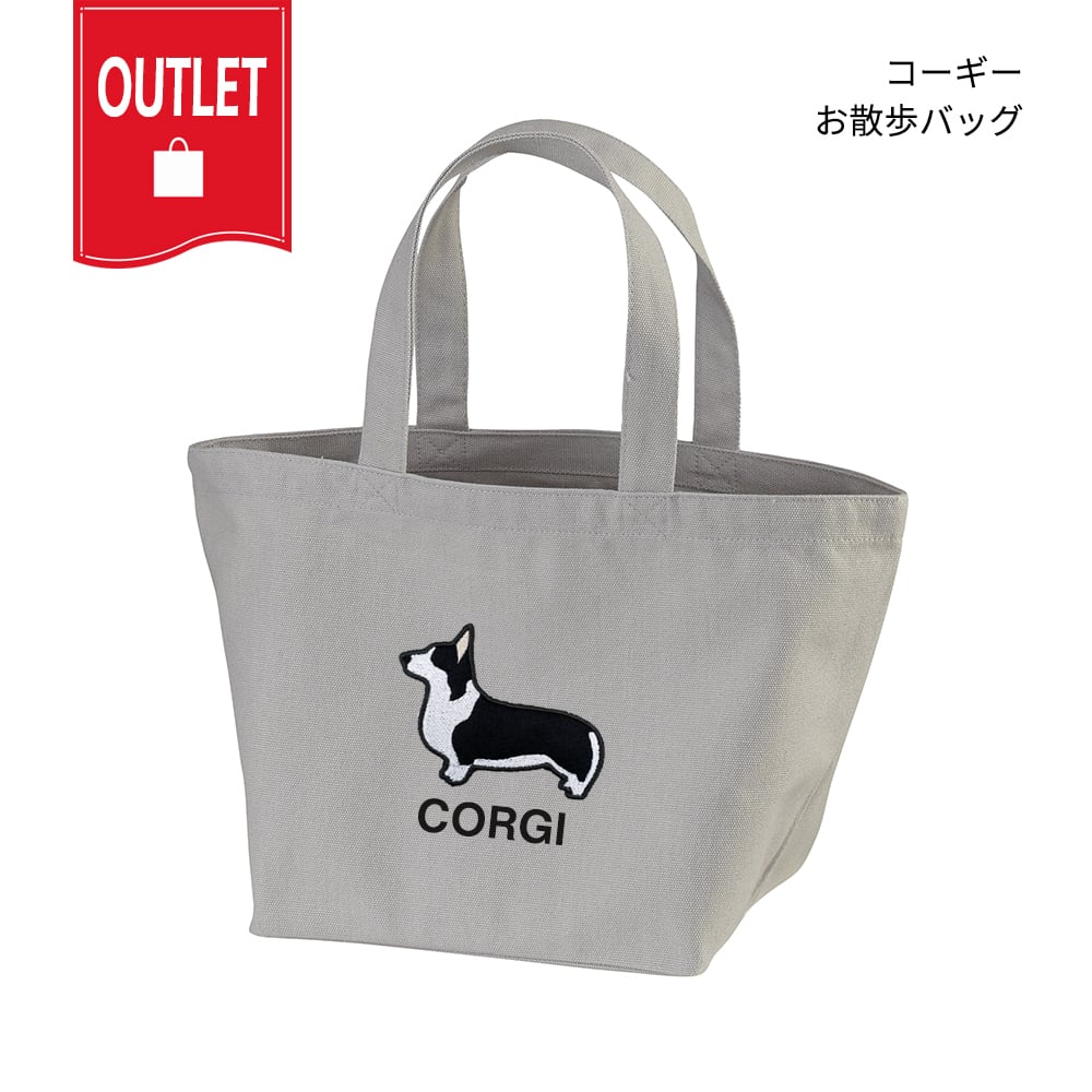 コーギー お散歩バッグ dog outlet